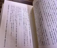 山崎朝雲資料集 福岡市美術館叢書 1 昭和62年 葦書房 （昭和62年） 　★画像7枚　ご参照くださいませ