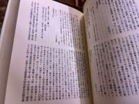 山崎朝雲資料集 福岡市美術館叢書 1 昭和62年 葦書房 （昭和62年） 　★画像7枚　ご参照くださいませ