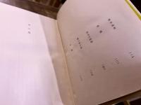 火の魚　室生犀星：著・装幀　山口蓬春：装画　昭和35年　初版　中央公論社　（昭和35年　初版） 　★画像7枚　ご参照くださいませ