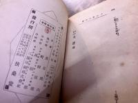 今の世の奇蹟　（大正8年）　★画像7枚　ご参照くださいませ
