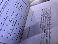 人外境と巨魁来　（昭和5年）　★画像7枚　ご参照くださいませ