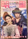 雑誌 【明星】 1971年10月号 表紙 小柳ルミ子 尾崎紀世彦/にしきのあきら 野村真樹 桜木健一 吉沢京子 いしだあゆみ 森田健作 岡崎友紀 堺正章 南沙織 （1971年）　★画像7枚　ご参照くださいませ