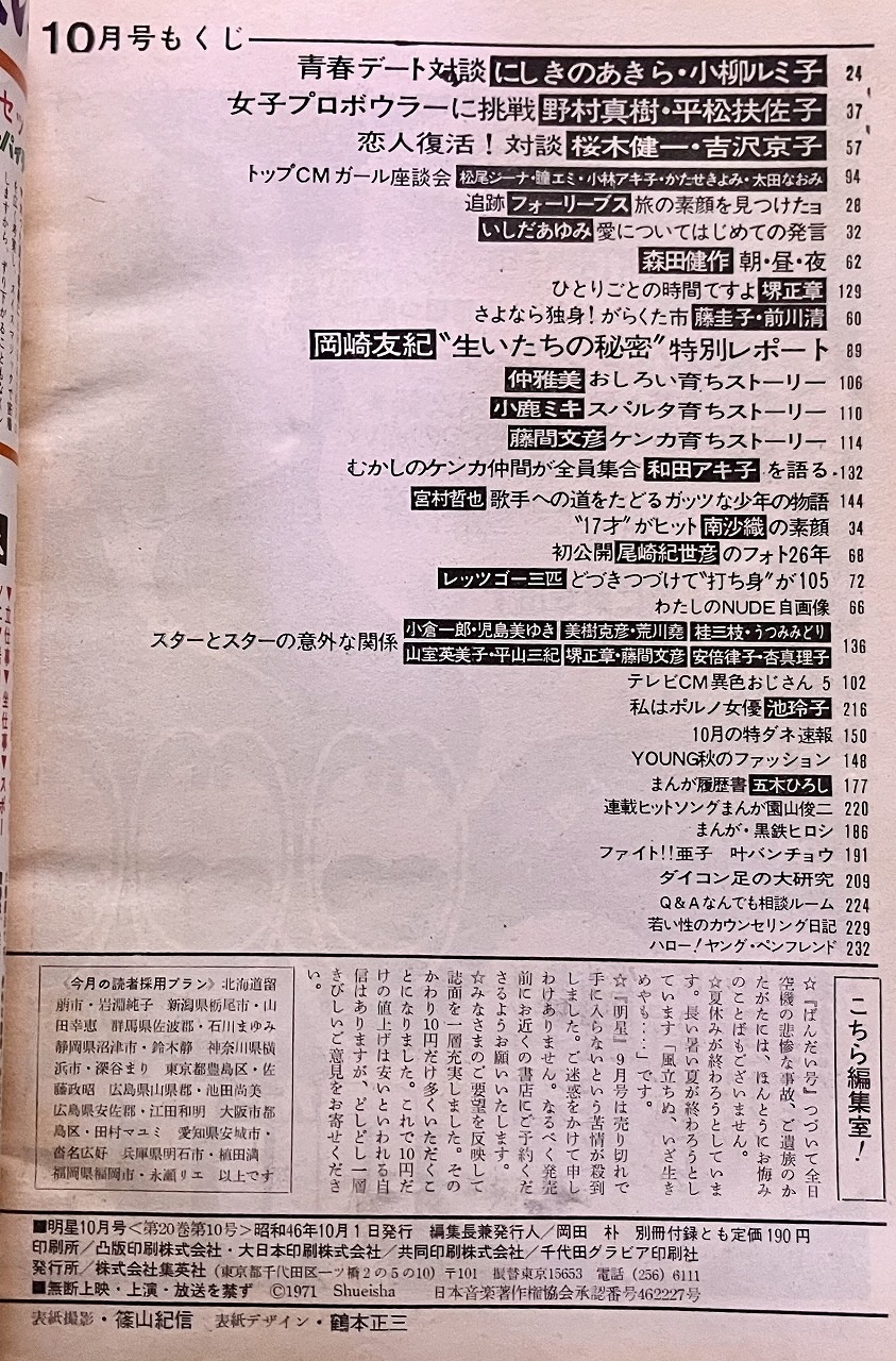 雑誌 【明星】 1971年10月号 表紙 小柳ルミ子 尾崎紀世彦/にしき