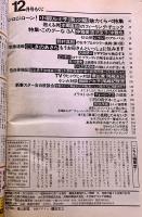 雑誌 【明星】 1971年12月号 表紙 小柳ルミ子 本郷直樹/南沙織 仲雅美 吉沢京子 沖雅也 野村真樹 沢田研二 いしだあゆみ 堺正章 岡崎友紀 （1971年）　★画像7枚　ご参照くださいませ