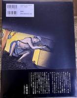 筑豊炭坑絵巻　新装改訂版　（2011年　第1刷）　★画像7枚　ご参照くださいませ
