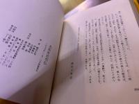若松庶民烈伝　（1977年　初版）　★画像7枚　ご参照くださいませ