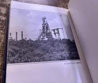 八幡製鐵創世記　（昭和52年）　★画像7枚　ご参照くださいませ
