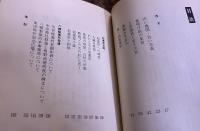 八幡製鐵創世記　（昭和52年）　★画像7枚　ご参照くださいませ