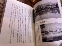 定点　北九州の近過去　風俗史序説　（1994年）　★画像7枚　ご参照くださいませ