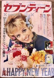 雑誌【週刊セブンティーン】昭和46年1月12日第4巻第1号フォーリーブス五十嵐じゅんスパイダース堺正章井上順森進一永田英二水木誠水野英子井上洋子水森亜土　★画像7枚　ご参照くださいませ