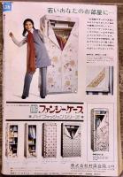 雑誌【週刊セブンティーン】昭和46年1月12日第4巻第1号フォーリーブス五十嵐じゅんスパイダース堺正章井上順森進一永田英二水木誠水野英子井上洋子水森亜土　★画像7枚　ご参照くださいませ