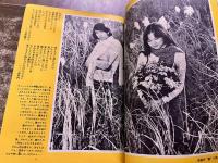 雑誌【週刊セブンティーン】昭和46年1月12日第4巻第1号フォーリーブス五十嵐じゅんスパイダース堺正章井上順森進一永田英二水木誠水野英子井上洋子水森亜土　★画像7枚　ご参照くださいませ