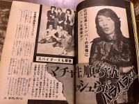 雑誌【週刊セブンティーン】昭和46年1月12日第4巻第1号フォーリーブス五十嵐じゅんスパイダース堺正章井上順森進一永田英二水木誠水野英子井上洋子水森亜土　★画像7枚　ご参照くださいませ