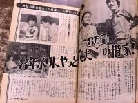 雑誌【週刊セブンティーン】昭和46年1月12日第4巻第1号フォーリーブス五十嵐じゅんスパイダース堺正章井上順森進一永田英二水木誠水野英子井上洋子水森亜土　★画像7枚　ご参照くださいませ