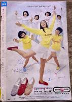 雑誌【週刊セブンティーン】昭和46年4月6日第4巻第13号ジュークボックス石坂浩二ライアン・オニール森田健作ピーター坂東玉三郎レナード・ホワイティング水森亜土　★画像7枚　ご参照くださいませ