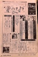 雑誌【週刊セブンティーン】昭和46年4月6日第4巻第13号ジュークボックス石坂浩二ライアン・オニール森田健作ピーター坂東玉三郎レナード・ホワイティング水森亜土　★画像7枚　ご参照くださいませ