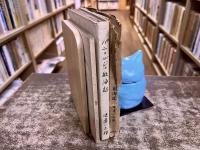 フランス古譚　パニュルジュ航海記　本文・解説略註共　全2巻袋入　（昭和23年　第1刷）　★画像7枚　ご参照くださいませ