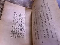 フランス古譚　パニュルジュ航海記　本文・解説略註共　全2巻袋入　（昭和23年　第1刷）　★画像7枚　ご参照くださいませ
