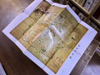 越前若狭地誌叢書　全2巻上下揃　附図2枚袋入（原図松平文庫蔵越前国絵図　絵図と本文との照合図）　（昭和46/48年　第1刷）　★画像7枚　ご参照くださいませ　☆送料サービス　0円