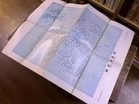 越前若狭地誌叢書　全2巻上下揃　附図2枚袋入（原図松平文庫蔵越前国絵図　絵図と本文との照合図）　（昭和46/48年　第1刷）　★画像7枚　ご参照くださいませ　☆送料サービス　0円