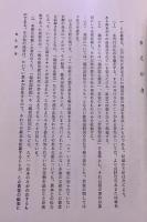 越前若狭地誌叢書　全2巻上下揃　附図2枚袋入（原図松平文庫蔵越前国絵図　絵図と本文との照合図）　（昭和46/48年　第1刷）　★画像7枚　ご参照くださいませ　☆送料サービス　0円
