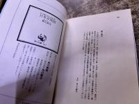 日本女地図　角川文庫　（昭和58年　初版）　★画像7枚　ご参照くださいませ