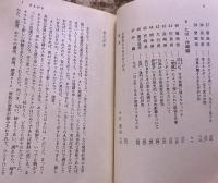 日本女地図　角川文庫　（昭和58年　初版）　★画像7枚　ご参照くださいませ