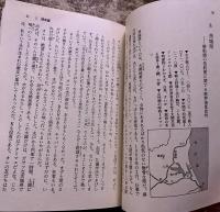 日本女地図　角川文庫　（昭和58年　初版）　★画像7枚　ご参照くださいませ