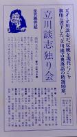 立川談志独り会　全5巻揃　（1992-95年　第1刷）　★画像7枚　ご参照くださいませ