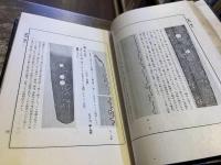 日本刀工辞典　古刀篇　（昭和15年　再版）　★画像7枚　ご参照くださいませ