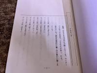 【台本】 スタンド・バイ・ミー 坂元裕二 スティーヴン・キング 萩原流行 市川新之助（市川海老蔵） 山本耕史 （1991年）　★画像7枚　ご参照くださいませ