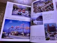 写真アルバム　北九州市の昭和　（2018年）　★画像7枚　ご参照くださいませ