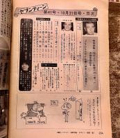雑誌【週刊セブンティーン】昭和44年10月21日中山千夏ヒデとロザンナ谷隼人トワエモア赤松愛フォーリーブス太田幸司アラン・ドロン水野英子水森亜土　（昭和44年）　★画像7枚　ご参照くださいませ