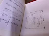 和漢紙文献類聚　江戸時代編　限定200部　私家版　（昭和48年）　★画像7枚　ご参照くださいませ　☆送料サービス　0円