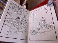和漢紙文献類聚　江戸時代編　限定200部　私家版　（昭和48年）　★画像7枚　ご参照くださいませ　☆送料サービス　0円