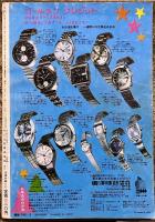 雑誌【平凡】昭和48年3月 森昌子郷ひろみ/南沙織天地真理西城秀樹小柳ルミ子野口五郎麻丘めぐみ沢田研二貴ノ花栗田ひろみ三善英史水谷豊フォーリーブス　（昭和48年）　★画像7枚　ご参照くださいませ