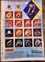 雑誌【平凡】昭和48年6月 天地真理郷ひろみ/沢田研二森昌子三善英史フォーリーブス浅田美代子野口五郎西城秀樹桜田淳子石川さゆりアグネスチャン　（昭和48年）　★画像7枚　ご参照くださいませ