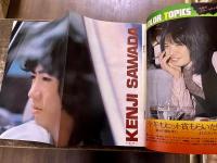 雑誌【平凡】昭和48年6月 天地真理郷ひろみ/沢田研二森昌子三善英史フォーリーブス浅田美代子野口五郎西城秀樹桜田淳子石川さゆりアグネスチャン　（昭和48年）　★画像7枚　ご参照くださいませ