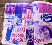 雑誌【平凡】昭和48年6月 天地真理郷ひろみ/沢田研二森昌子三善英史フォーリーブス浅田美代子野口五郎西城秀樹桜田淳子石川さゆりアグネスチャン　（昭和48年）　★画像7枚　ご参照くださいませ