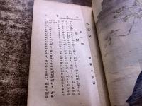 古王宮　黒岩涙香　野田良吉　富岡永洗木版口絵一葉付　明治33年　初版　扶桑堂　（明治33年）　★画像7枚　ご参照くださいませ