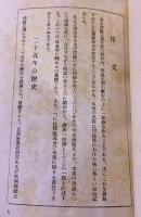 定本　俚謡正調　全五集　黒岩涙香：選評　黒岩日出雄　昭和3年　初版　交蘭社　（昭和3年　初版）　★画像7枚　ご参照くださいませ