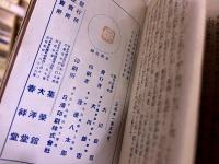 有罪無罪　黒岩涙香　中江兆民　大正9年　初版　集榮舘　（大正9年　初版）　★画像7枚　ご参照くださいませ