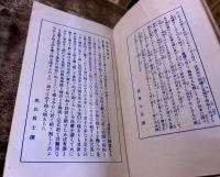 有罪無罪　黒岩涙香　中江兆民　大正9年　初版　集榮舘　（大正9年　初版）　★画像7枚　ご参照くださいませ