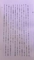きりしたん版の研究　（昭和48年）　★画像7枚　ご参照くださいませ