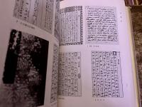 きりしたん版の研究　（昭和48年）　★画像7枚　ご参照くださいませ