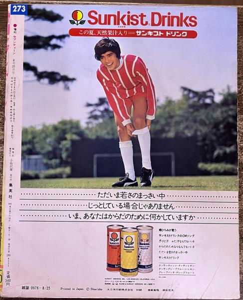 増刊セブンティーン 昭和48年8月25日 アイドル・ビッグ4 特集号 郷