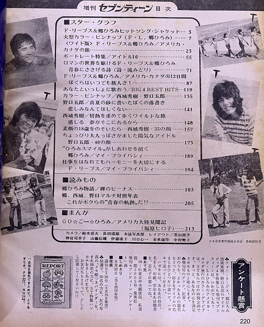 増刊セブンティーン 昭和48年8月25日 アイドル・ビッグ4 特集号
