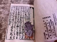 日下開山　名人そろへ　ほうかの根元　元禄頃江戸版　大正8年　稀書複製会 米山堂　（大正8年）　★画像7枚　ご参照くださいませ