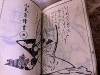 人遠茶懸物　一拂齋（芝甘交）　天明六年　書林仙鶴堂　鶴屋喜右衛門　大正8年　稀書複製会　米山堂　（大正8年）　★画像7枚　ご参照くださいませ