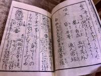 情廓三十三番無陀所　此松亭畔水　封侯亭榎木　昭和7年　稀書複製会　米山堂　（昭和7年）　★画像7枚　ご参照くださいませ